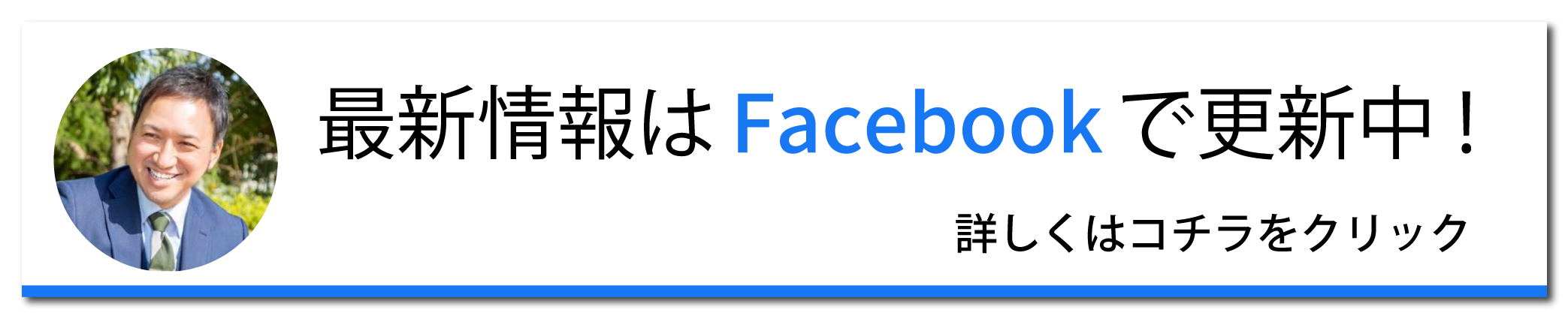 吉田きんじフェイスブックはコチラ
